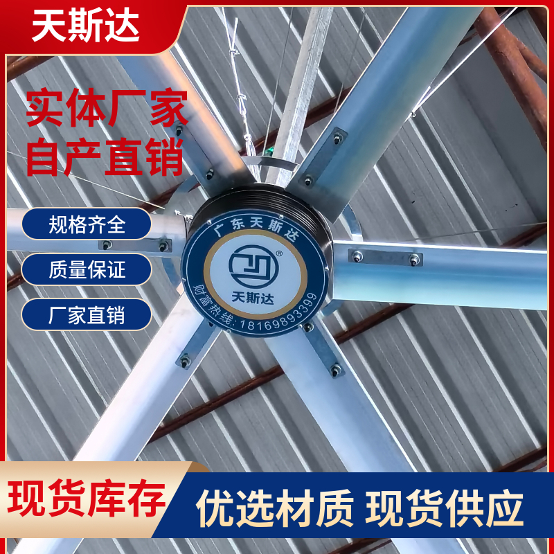 肇庆工业大风扇